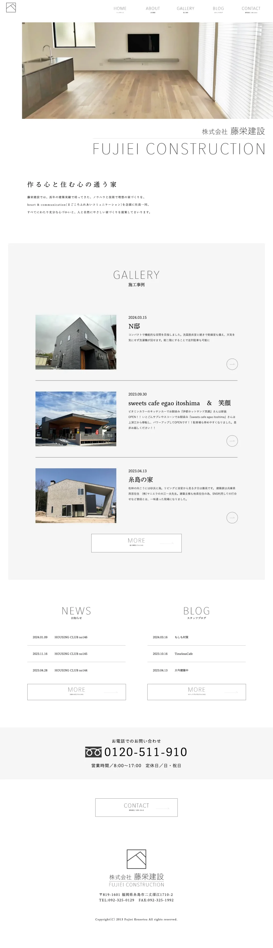 株式会社 藤栄建設 様 コーポレートサイト（パソコン画面）