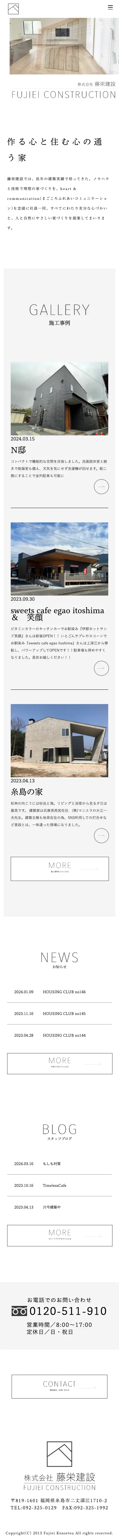 株式会社 藤栄建設 様 コーポレートサイト（スマートフォン画面）