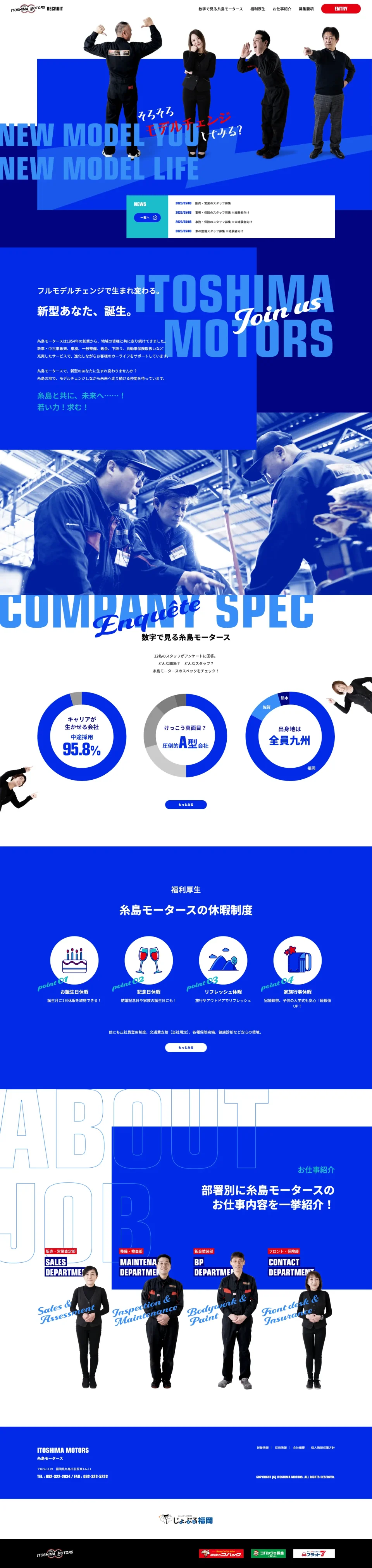 有限会社糸島モータース 様 採用サイト（パソコン画面）