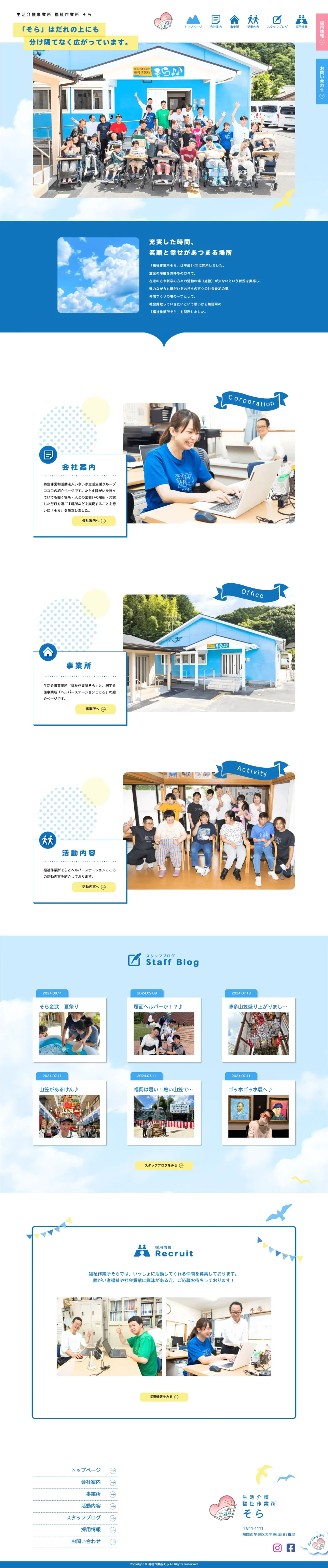 NPO法人 いきいき生活支援グループ ココロ 様 WEBサイトリニューアル（パソコン画面）